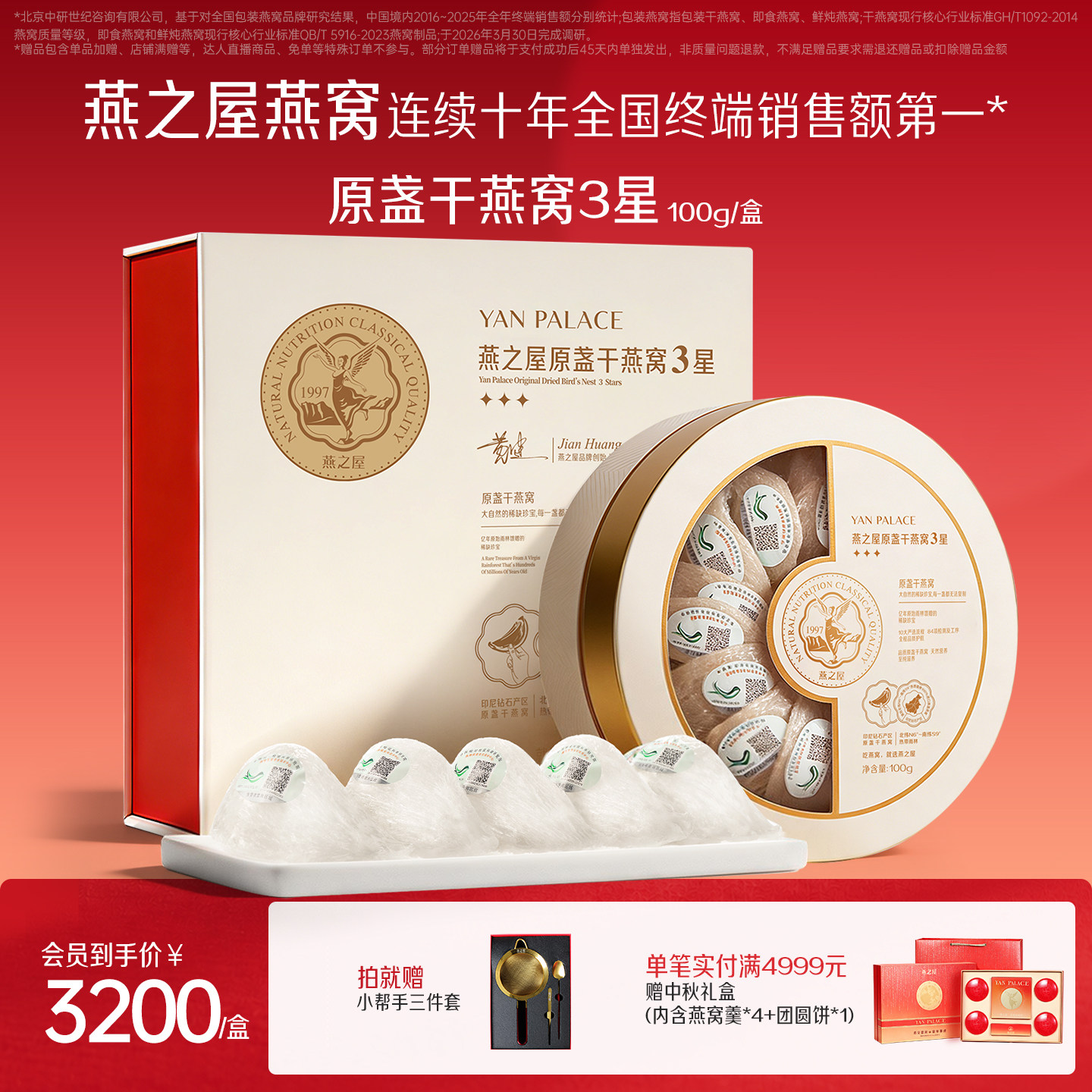 燕之屋溯源干燕窝100g礼盒图片