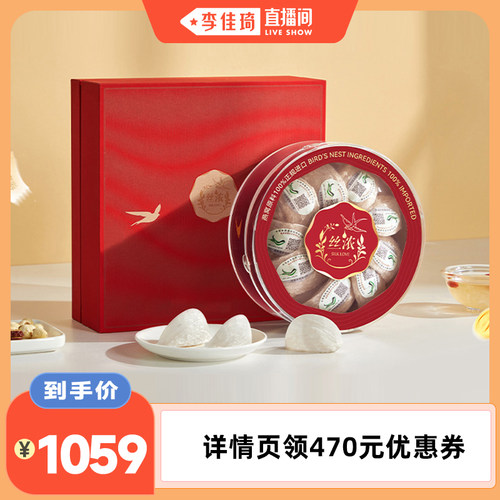 【李佳琦直播间超级琦妙日】燕之屋丝浓干燕窝50g印尼溯源礼盒zb