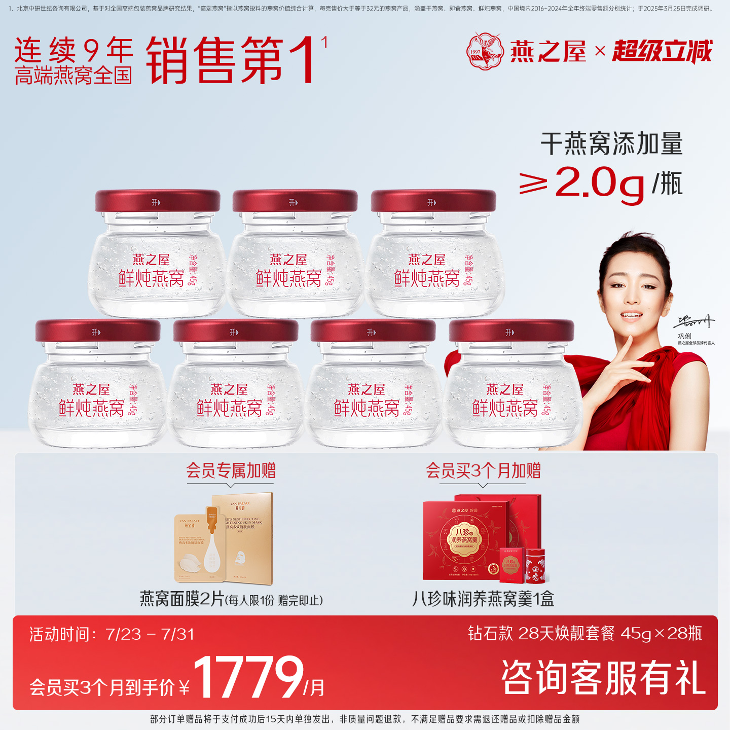 燕之屋鲜炖燕窝月套餐45g*28瓶