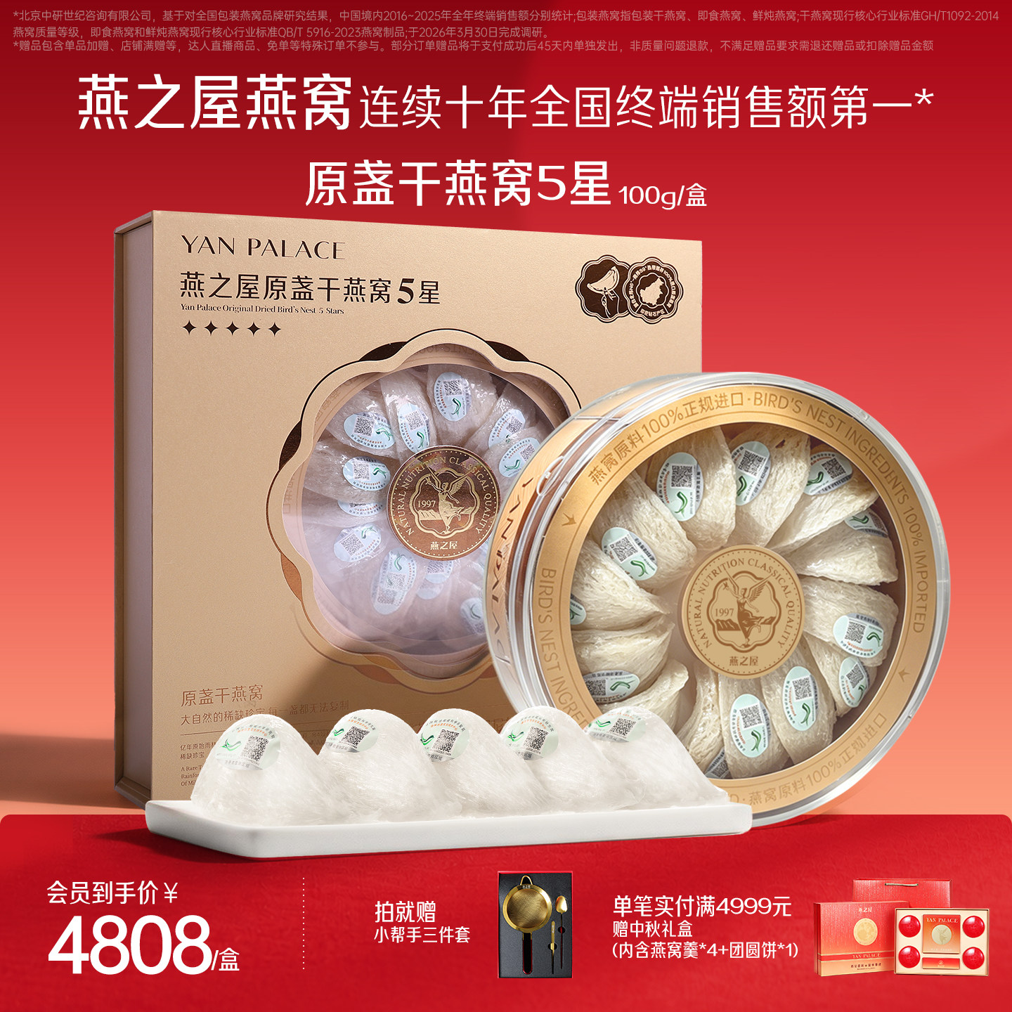 【中秋礼盒】燕之屋5星干燕窝100g进口燕盏孕妇燕窝礼盒干盏滋补