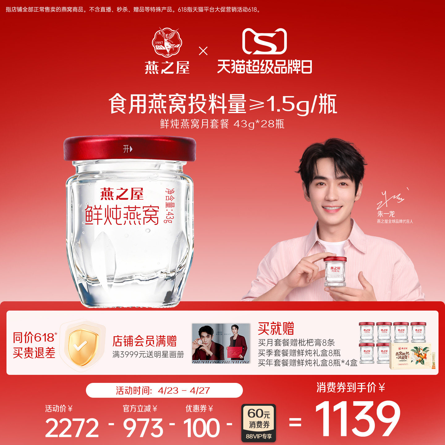 【朱一龙推荐】燕之屋鲜炖燕窝43g*28瓶孕妇燕窝无糖低糖即食营养