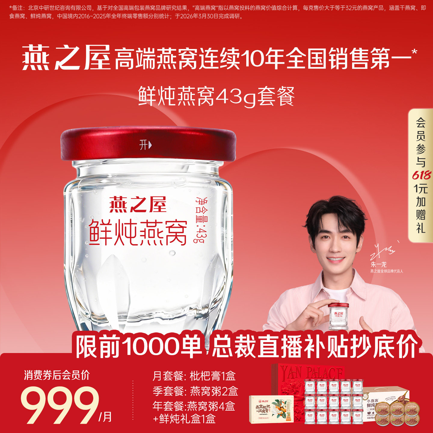 【朱一龙推荐】燕之屋鲜炖燕窝43g*28瓶孕妇燕窝无糖低糖即食营养