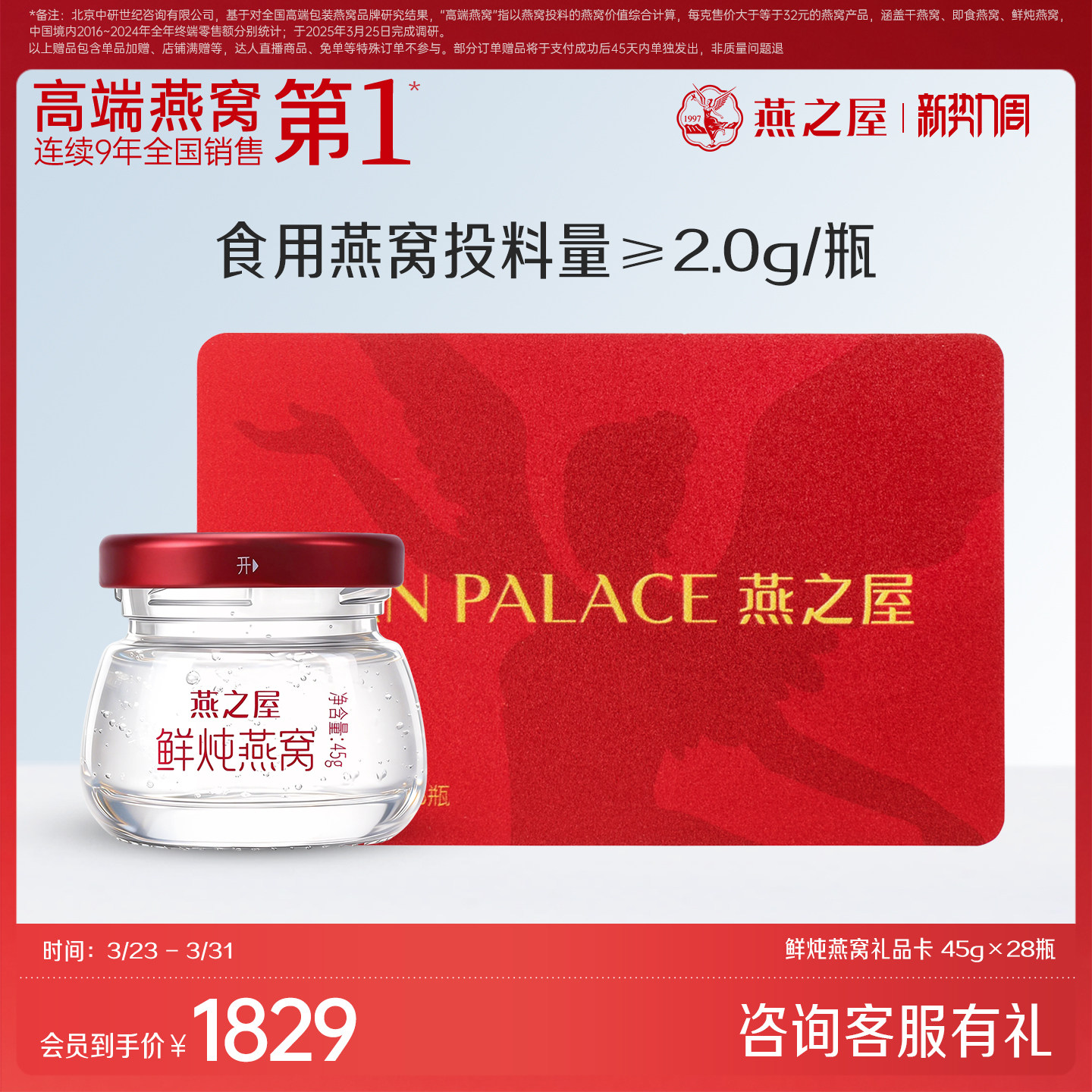 【礼品卡】燕之屋鲜炖燕窝45g28瓶提货礼品卡商务送礼即食燕窝