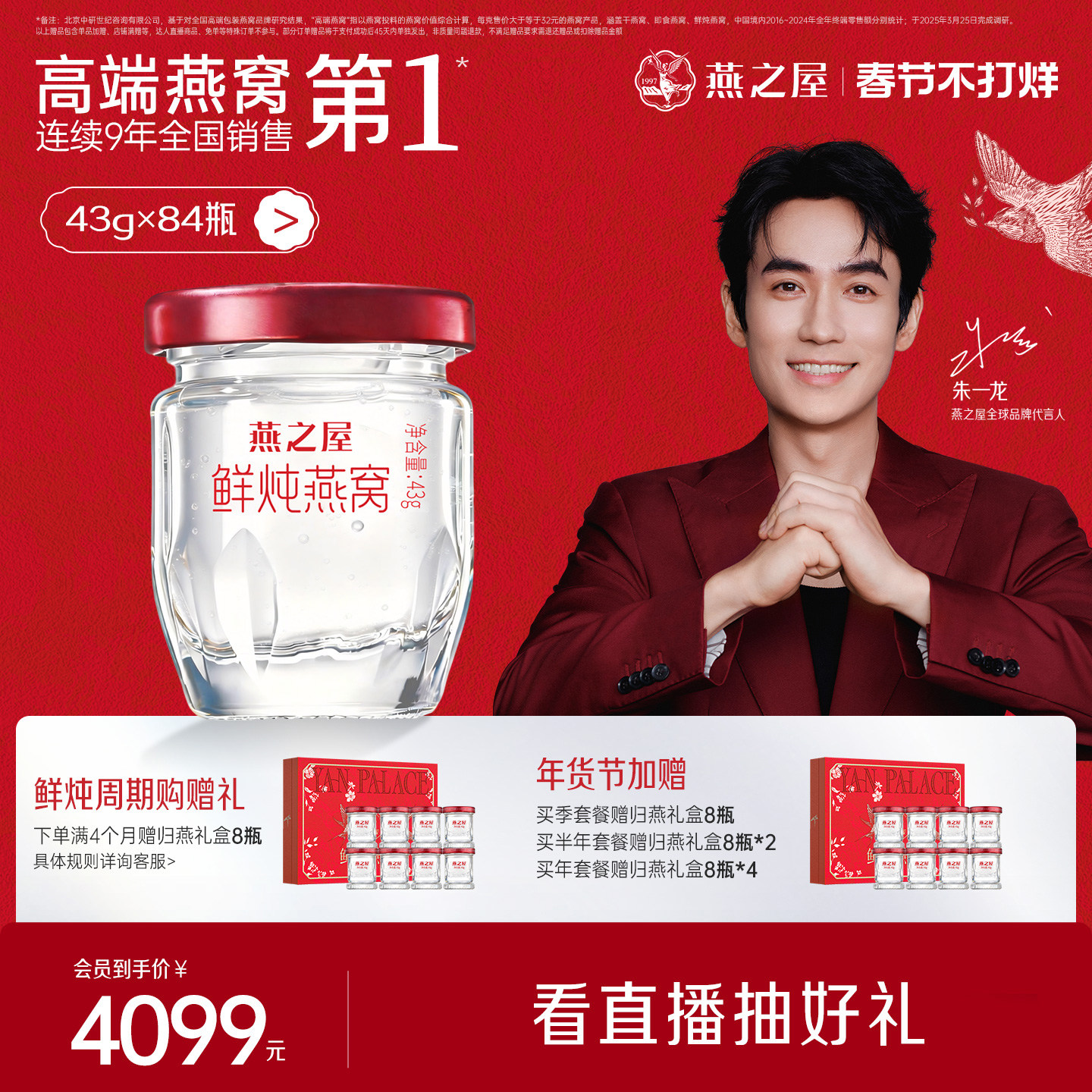 燕之屋鲜炖燕窝43g*84瓶孕妇燕窝印尼冰糖/无糖即食燕窝营养滋补