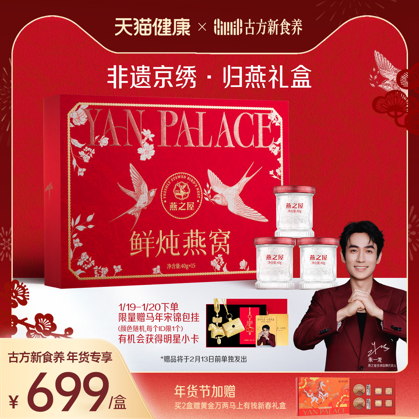 【年货礼盒】燕之屋鲜炖燕窝非遗京绣归燕礼盒40g15瓶送家长孕妇,淘宝优惠券,粉丝福利购,淘宝优惠卷