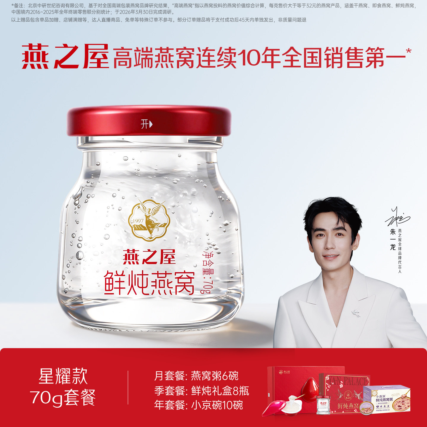 燕之屋鲜炖燕窝70g系列低糖/无糖即食燕窝星耀孕妇产妇营养滋补品