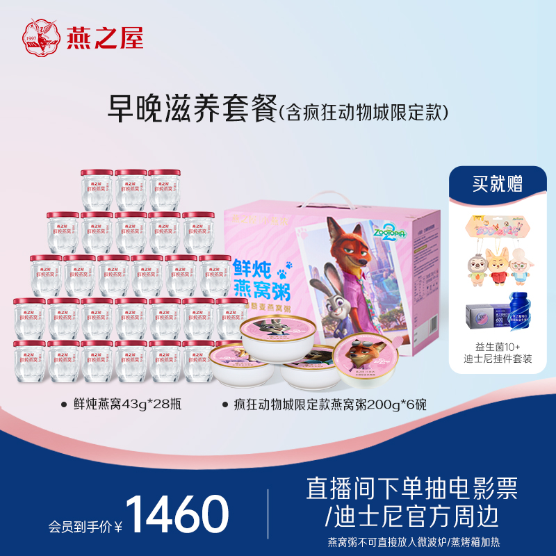 【新品】燕之屋鲜炖燕窝43g*28瓶孕妇燕窝印尼无糖低糖即食燕窝