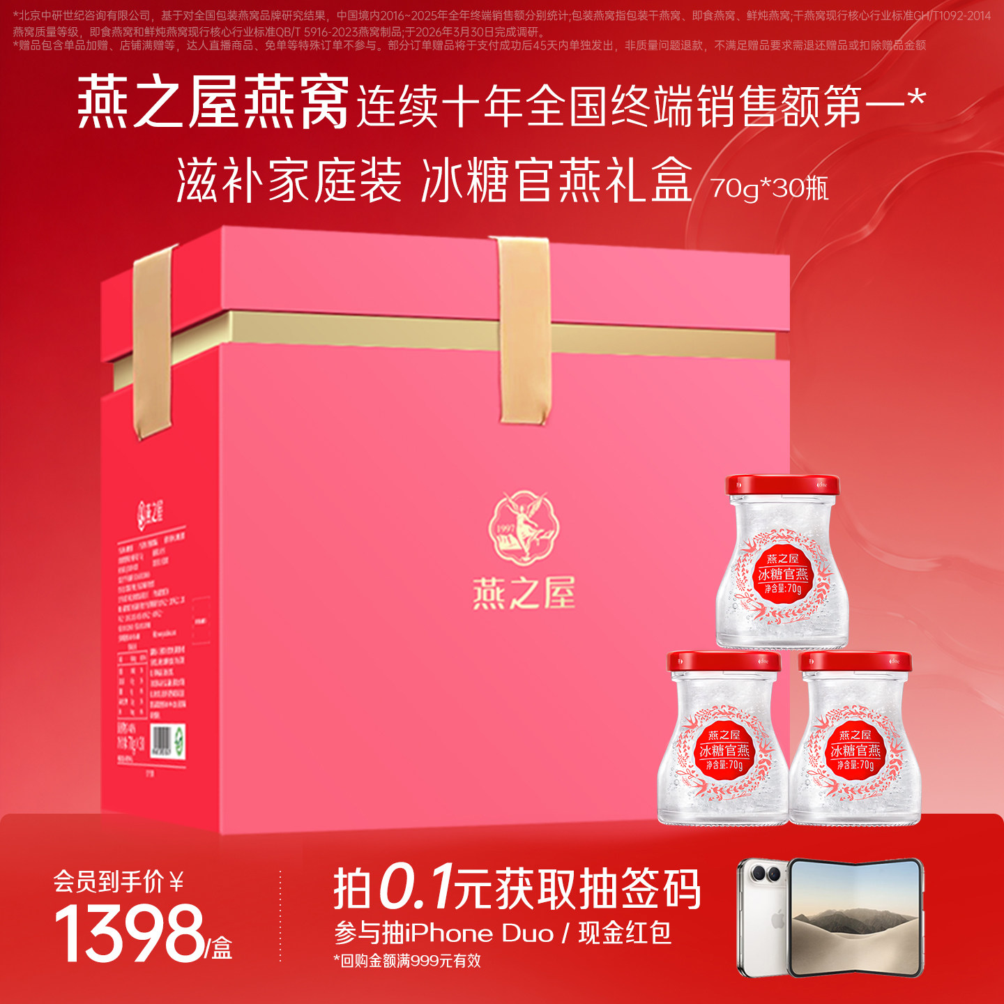 燕之屋花漾瓶即食燕窝70g30瓶正品冰糖官燕礼盒孕妇滋补送长辈