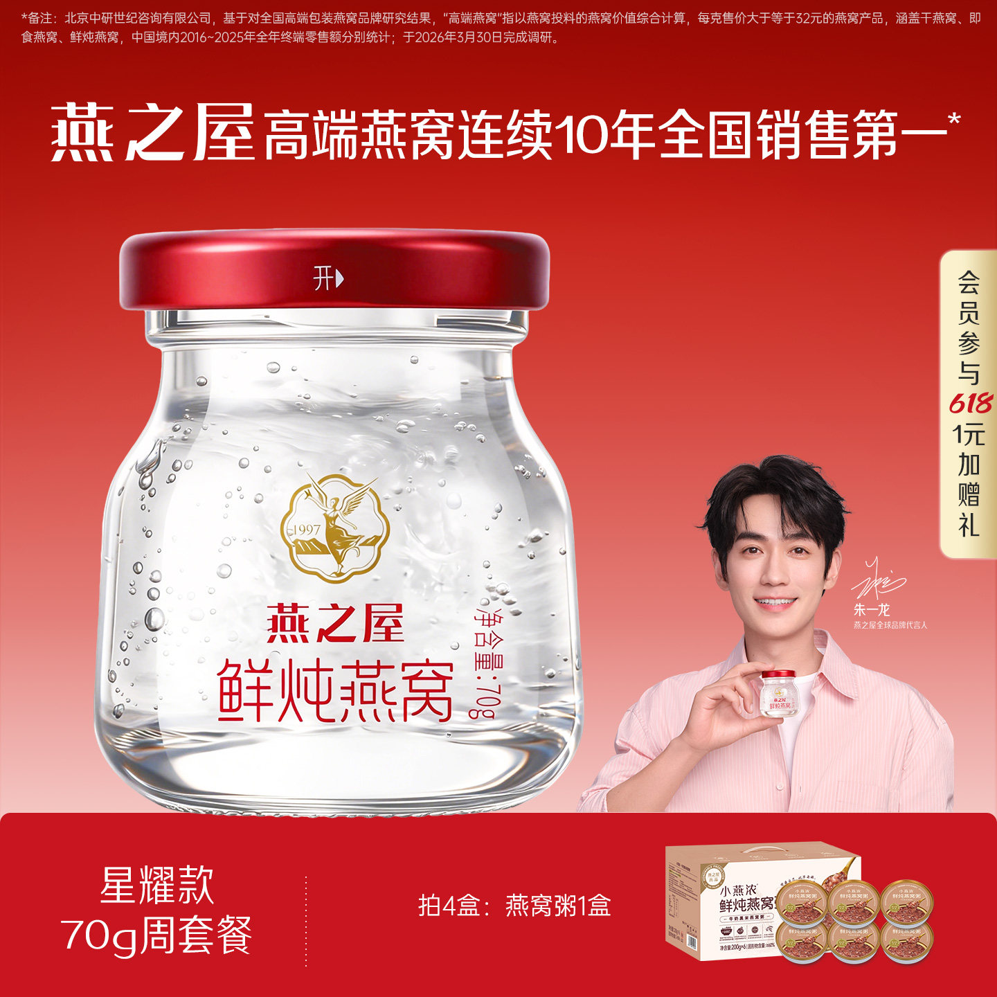 燕之屋新一代鲜炖燕窝70g3瓶即食无糖燕窝正品补品