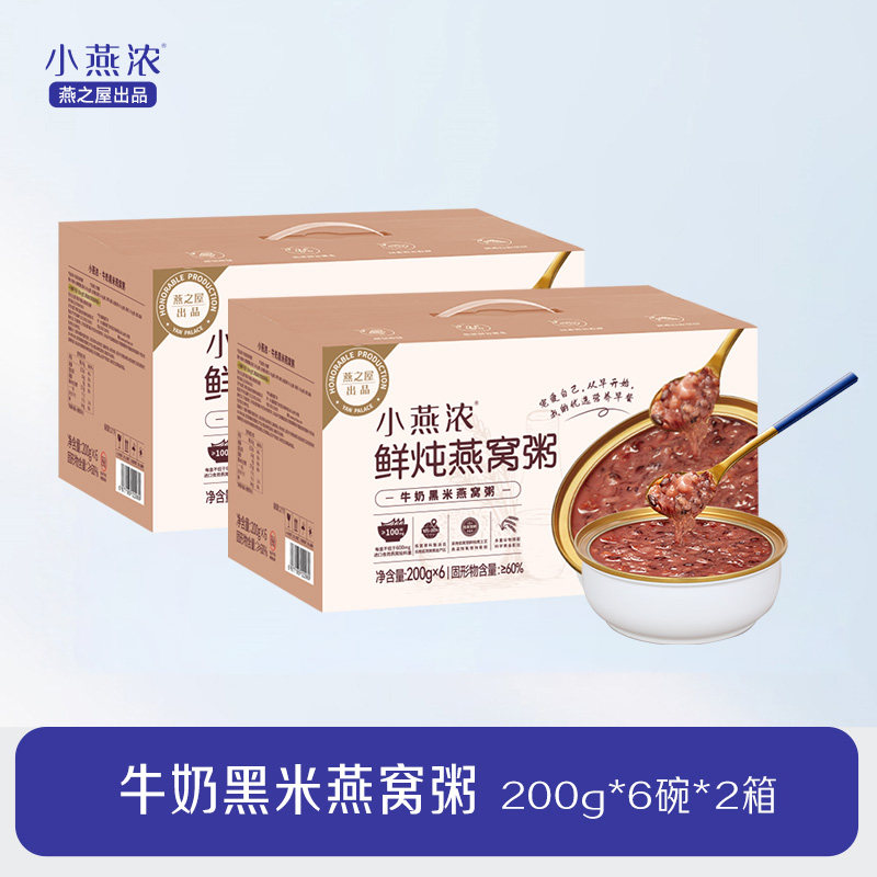 燕之屋小燕浓牛奶黑米燕窝粥200g*6碗 2箱装专属