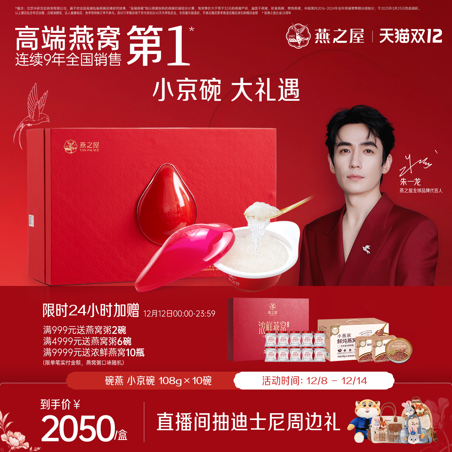 燕之屋碗燕108*10碗礼盒装