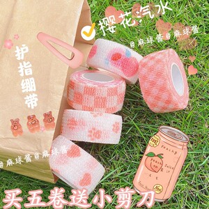 学生写字护指绷带防茧防磨保护套ins风自粘手指绑带弹性护手胶带