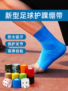 运动绷带足球护脚腕脚踝防崴脚扭伤专用护具自粘弹力弹性打脚固定