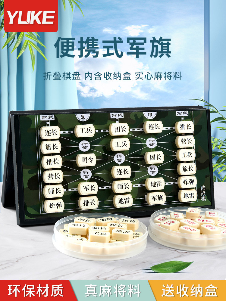 军旗陆战棋儿童磁性可折叠棋盘小学生益智翻盖磁铁陆军棋二合一类