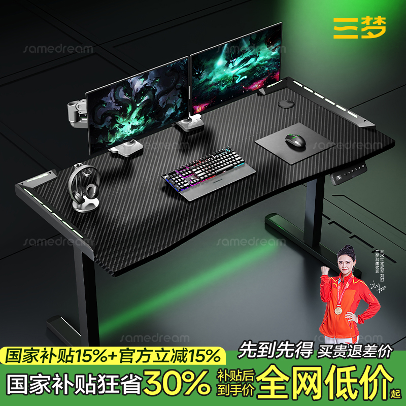 三梦电动升降桌智能台式碳纤维电脑桌卧室家用电竞桌子工作台书桌