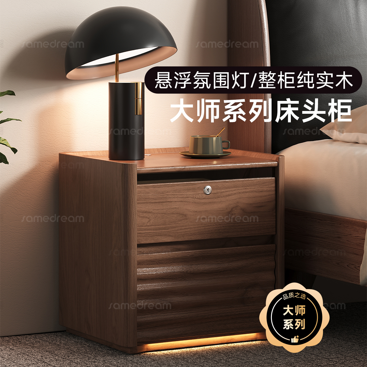 三梦大师系列高品质床头柜代表作
