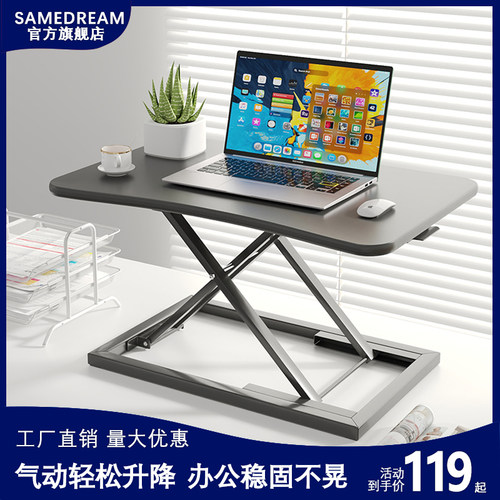 舒展身体健康生活站立式办公桌