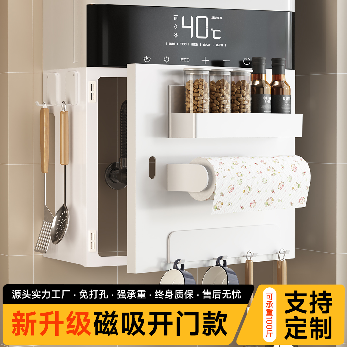 【无痕开门】燃气热水器遮挡罩