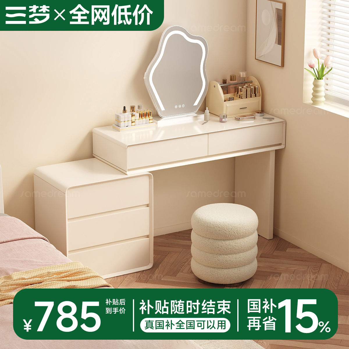 三梦小户型奶油风梳妆台