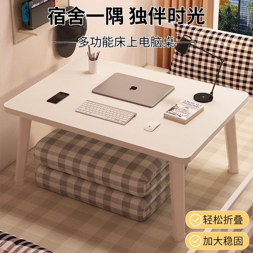 床上小桌子飘窗电脑桌