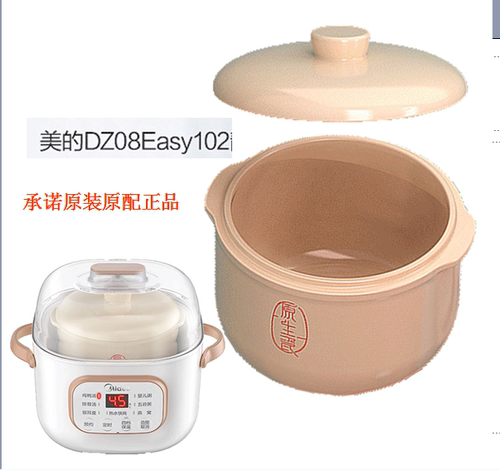 原配件美的DZ08Easy102静音迷你电炖锅隔水炖盅内胆盖子0.8L升
