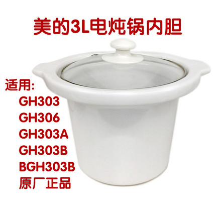 Midea/美的MD-BGH303B电炖锅粥汤煲3L红黑紫砂白陶瓷内胆砂锅盖子