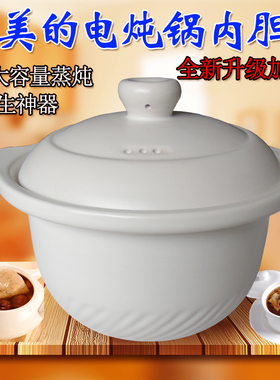 Midea美的电炖锅4L升配件BGS40B BGH40B波纹型白陶瓷内胆盖子包邮