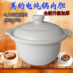 包邮 BGH40B波纹型白陶瓷内胆盖子 电炖锅4L升配件BGS40B Midea美