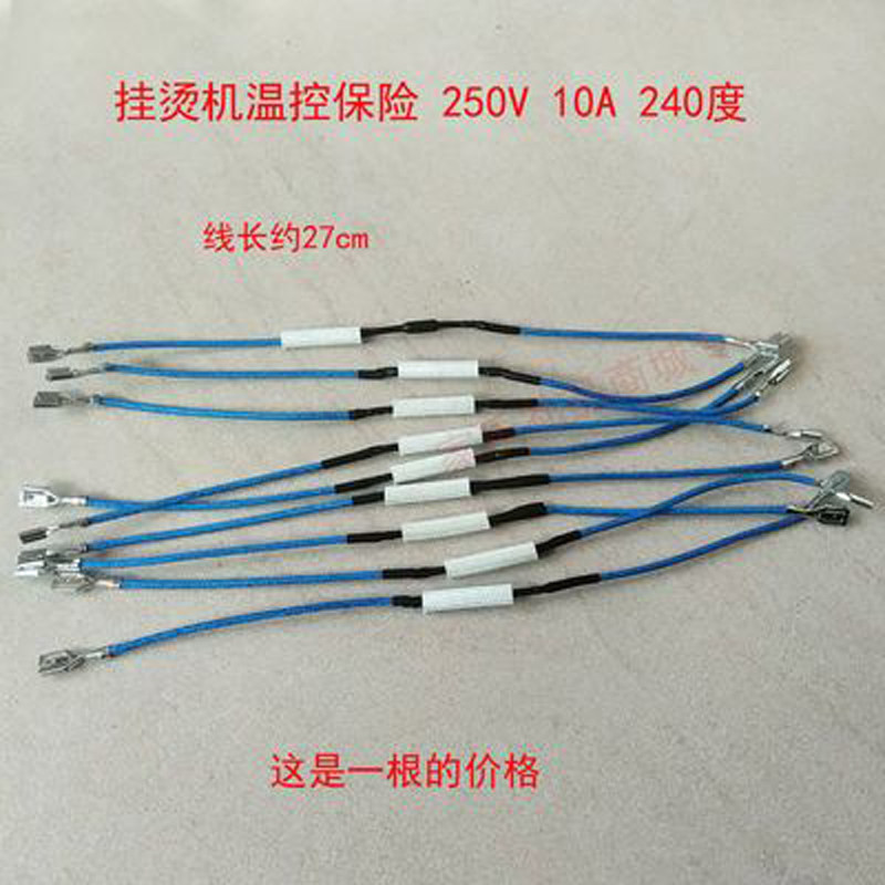 适用海尔 飞科 飞利浦 美的 红心挂烫机保险线240度保险丝带线