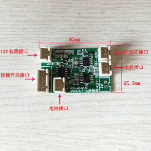 按摩披肩供电主板颈肩按摩器按摩披肩电源开关线路板12V主板
