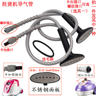 蒸汽挂烫机导气管软管带喷头毛刷电熨斗熨烫机导气管出气管子配件