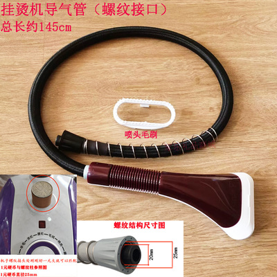 朵唯 挂烫机配件MY-828 7228A 928导气管喷头软管螺纹口导气管子