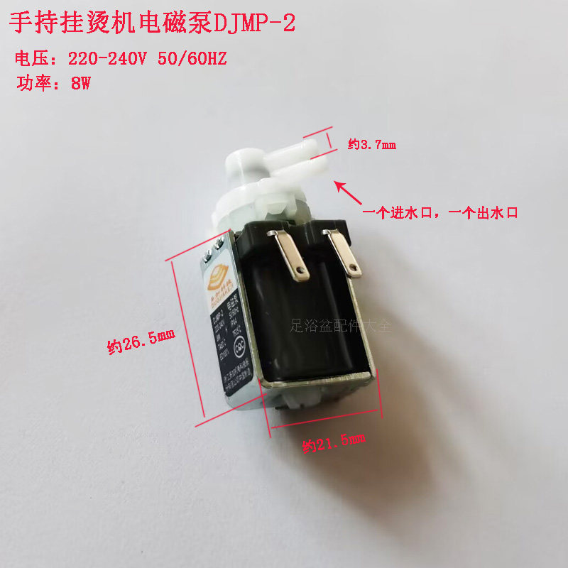 手持挂烫机水泵便携电熨斗迷你熨斗电磁泵8W吸水泵抽水泵 配件