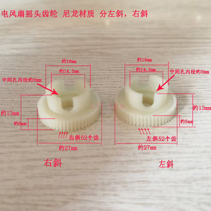电风扇齿轮落地扇台扇摇头齿轮摇头涡轮尼龙齿轮52齿 斜齿轮配件