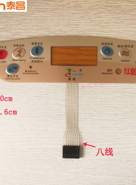 泰昌足浴盆洗脚盆泡脚盆TC-2028B 1028薄膜开关面板面贴按键开关