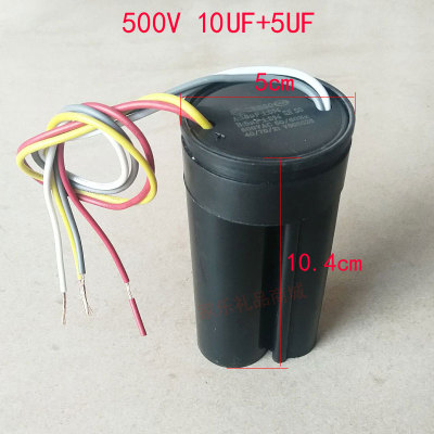 双桶双缸洗衣机洗涤脱水电机马达启动电容 500V 10UF+5UF电容器