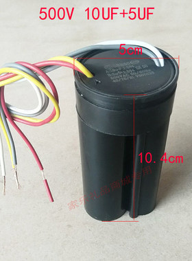 小鸭 威力双桶双缸洗衣机电机启动电容启动器500V 10UF+5UF电容器
