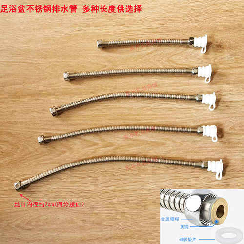洗脚盆排水管足浴盆器泡脚盆不锈钢排水管放水下水出水管子带堵塞