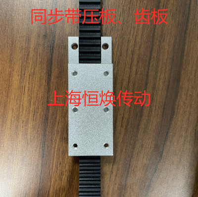 恒焕传动组合齿板开口带固定板