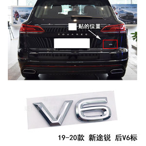 适用于19-21款大众新途锐车标改装V6后尾标排量英文字母标贴标