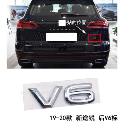 适用新途锐车标改装V6后尾标