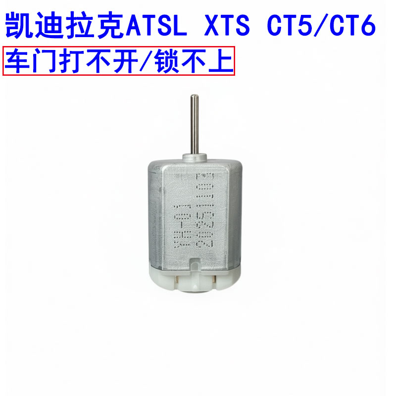 适用于凯迪拉克ATSL XTS XT5 CT6车门中控锁块电机马达新款全系