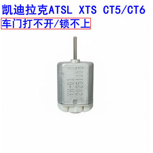 CT6车门中控锁块电机马达新款 XT5 全系 XTS 适用于凯迪拉克ATSL