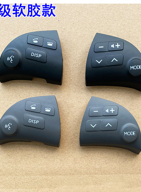 适用于雷克萨斯ES350ES240方向盘开关音响蓝牙凌志多功能按钮按键