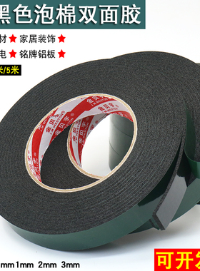 PE绿膜黑色双面胶强力海绵泡沫泡棉厚双面胶带铭牌粘贴铝板广告牌