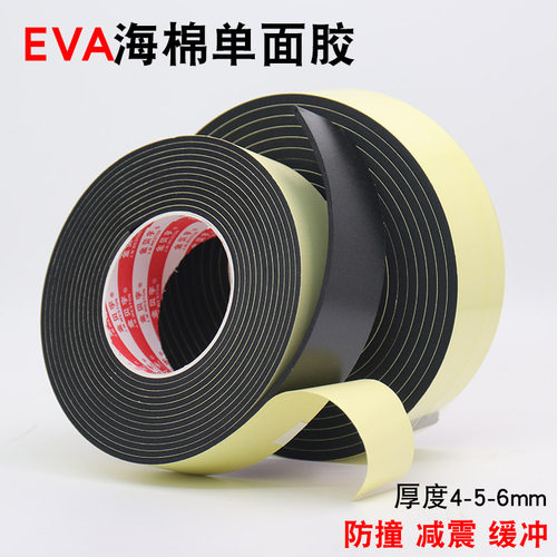 EVA黑色单面泡沫海绵胶带包邮