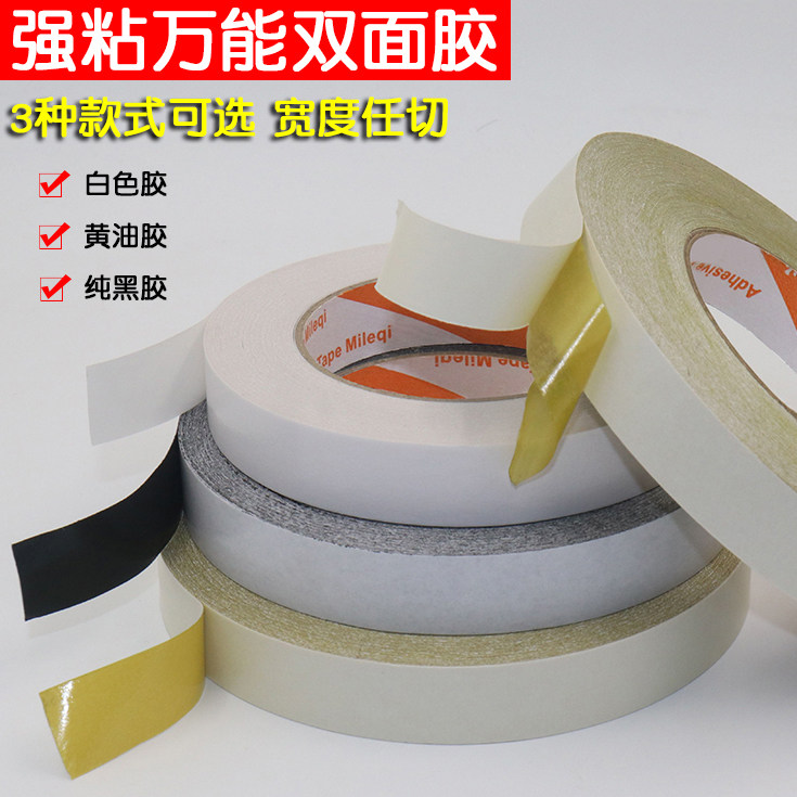 超薄透明白色手工双面胶带