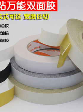 双面胶带批发黄油胶双面胶超粘 强力超薄透明白色手工固定双面胶