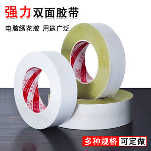 强粘黄油双面胶带高粘手工办公绣花双面胶半透明黄色双面胶黄油胶