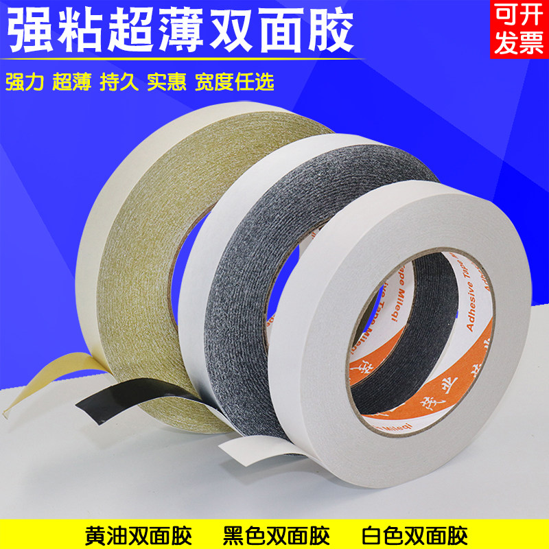 白色学生用手工超粘双面胶